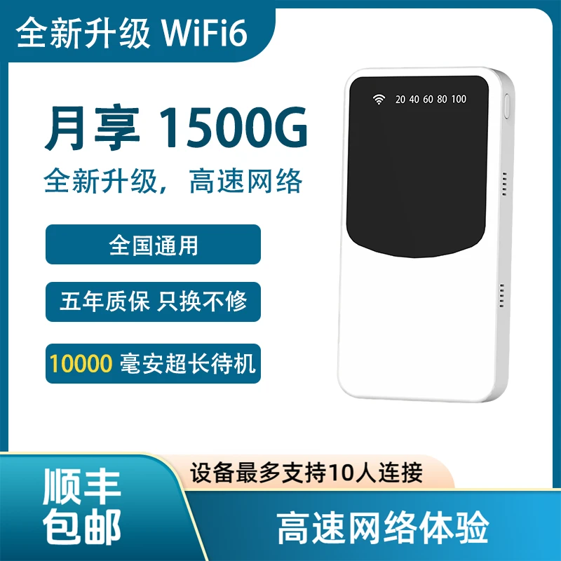 2024新款随身wifi6无线便携宿舍户外车载电脑上网双向宽带路由