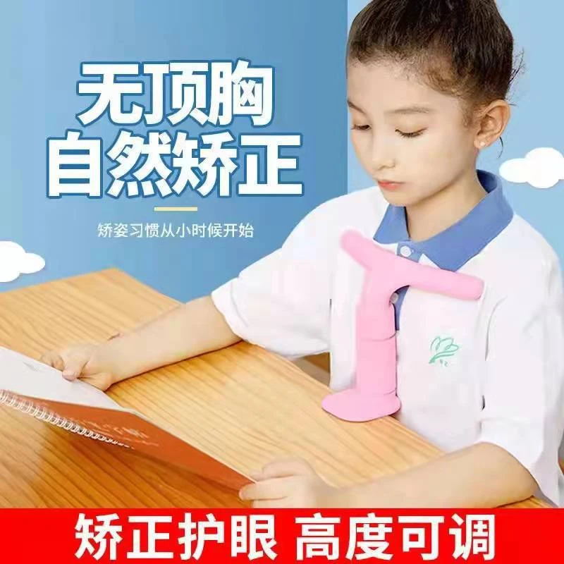 【仅需19.9】坐姿矫正器小学生写字做作业防近视儿童纠正器防低头
