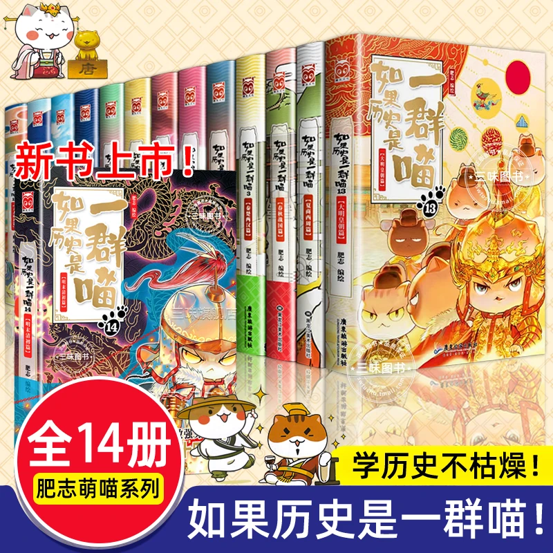 任选如果历史是一群喵1-15肥志人气知识萌漫系列历史传统文化书籍