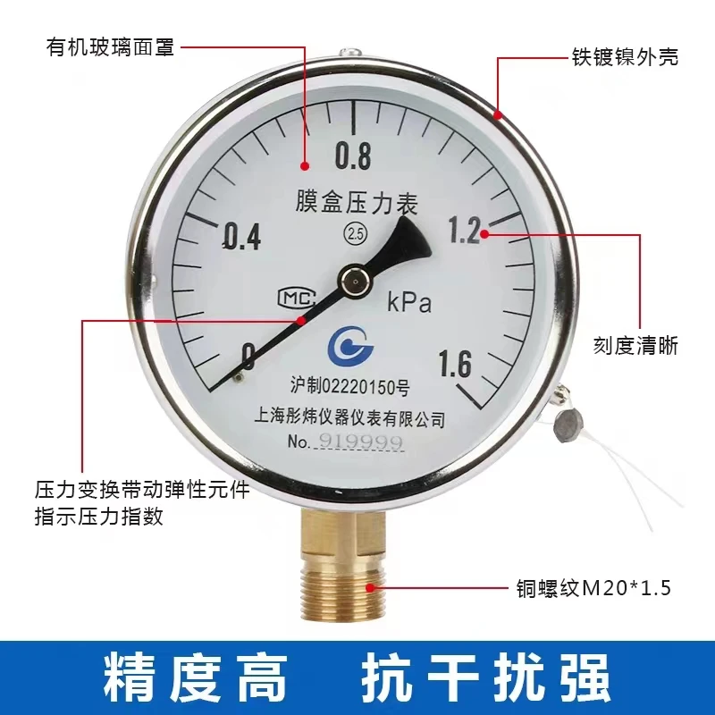 膜盒式压力膜盒压力表微压表低压表膜合压力表千帕燃气压力表