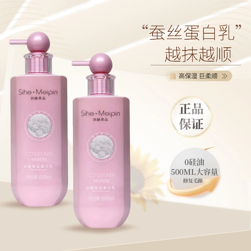 丝赫蚕丝蛋白乳护发素顺滑柔顺护理烫染修护改善毛糙干枯补水发膜