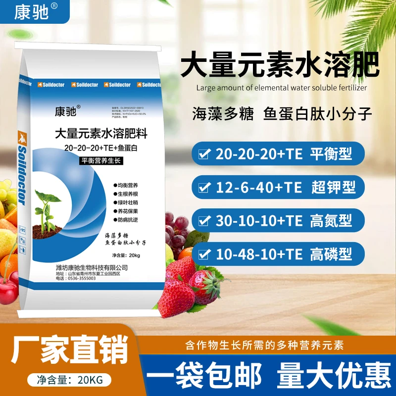 高氮高磷高钾平衡型大量元素水溶肥冲施肥提苗催稍保花保果膨果肥