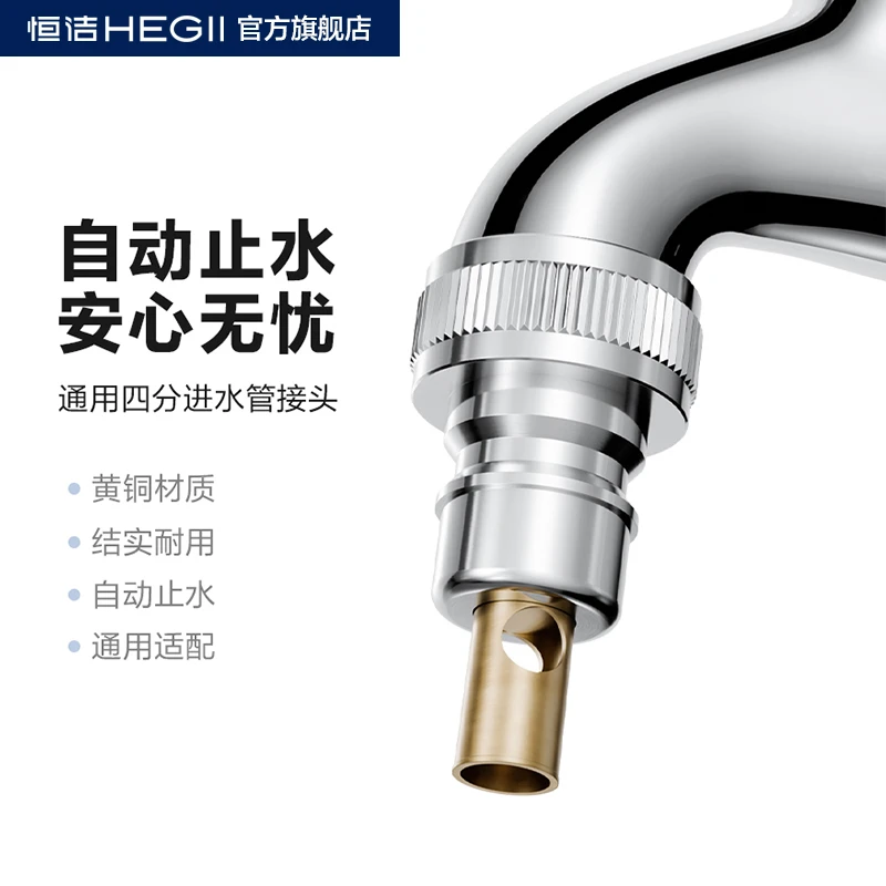 Hegii/恒洁优质黄铜内芯洗衣机水嘴转接头自动止水耐用镀铬015