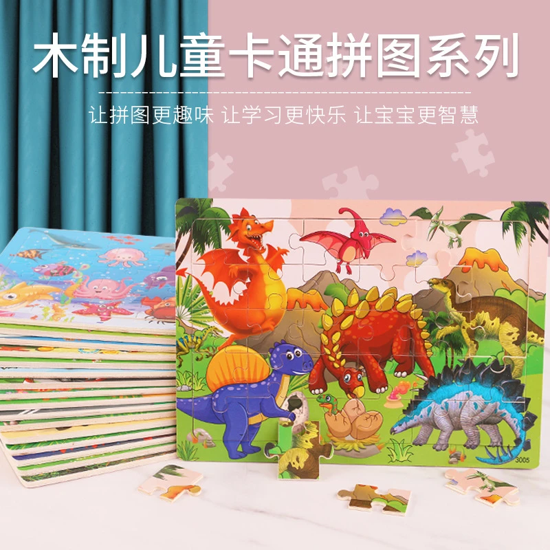 儿童带底图加厚木制30片卡通恐龙动物拼图早教益智平面拼图板玩具