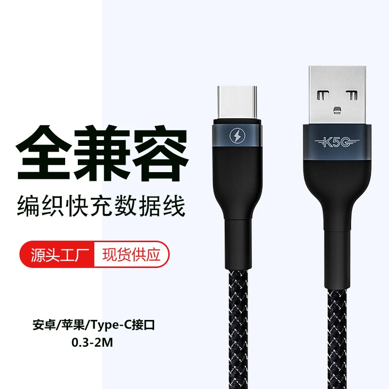 编织快充手机数据线全兼容安卓USB接口Type-C手机快充闪充线