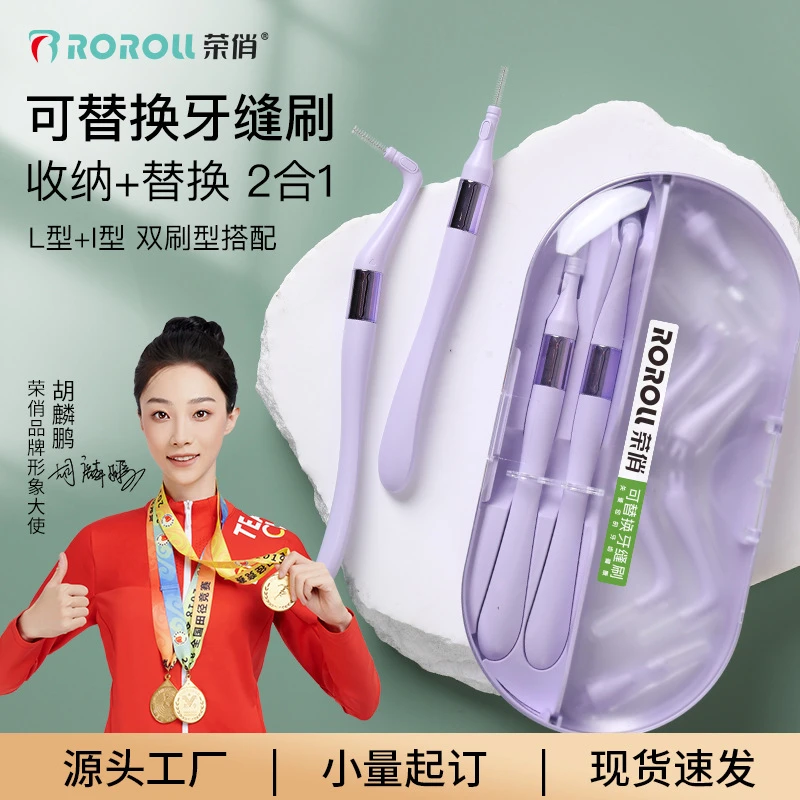 荣俏牙缝刷L型正畸牙套齿间刷替换刷头杜邦刷毛I型便携盒装牙间刷