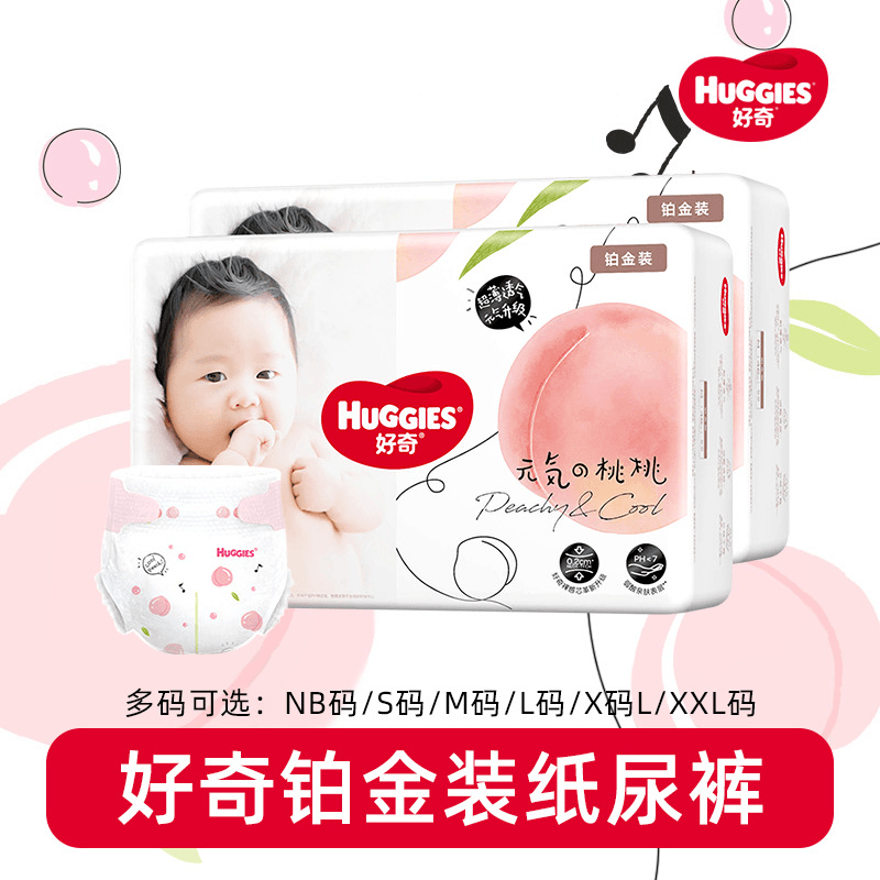 好奇铂金装超薄透气婴儿纸尿裤NB/S/M/L/XL/XXL尿不湿