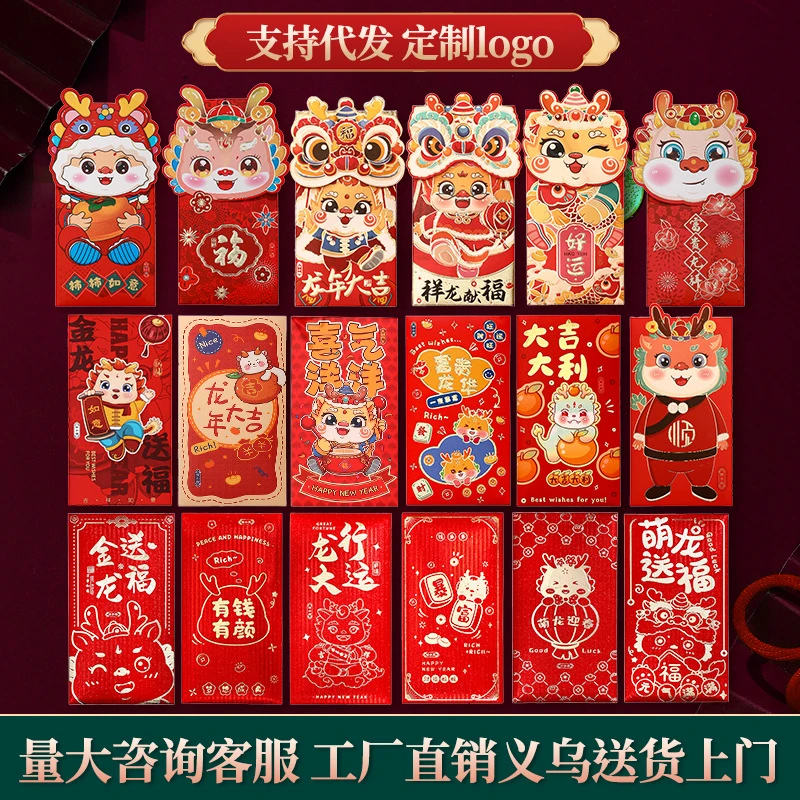 2024利是封龙年红包卡通新年醒狮国潮红包袋现货创意压岁钱