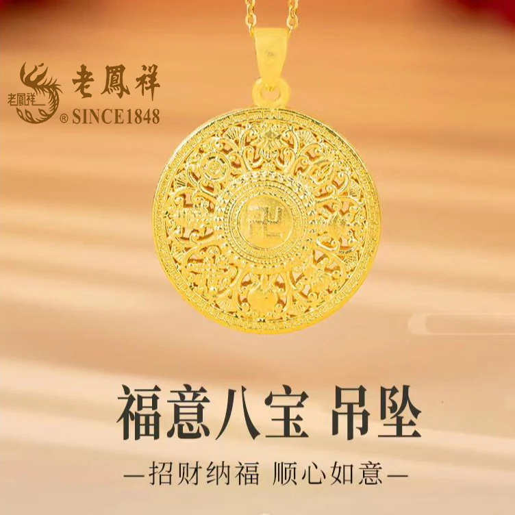 老鳯祥足金3D八宝罗盘吊坠八瑞吉祥莲花吊坠