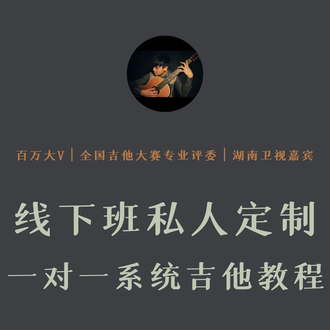 【直播报名送4节】指弹地狱班（面对面上课六节）专业演奏