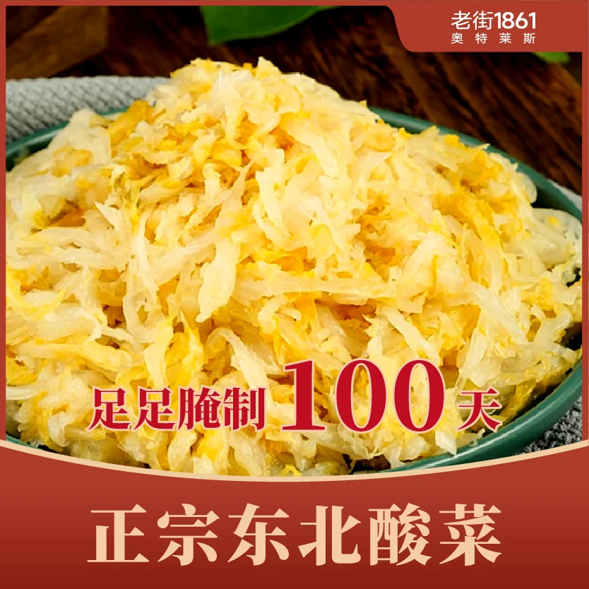 正宗东北酸菜5斤【拍1发5袋】 免切家用餐饮炒菜炖菜传统大缸酸菜