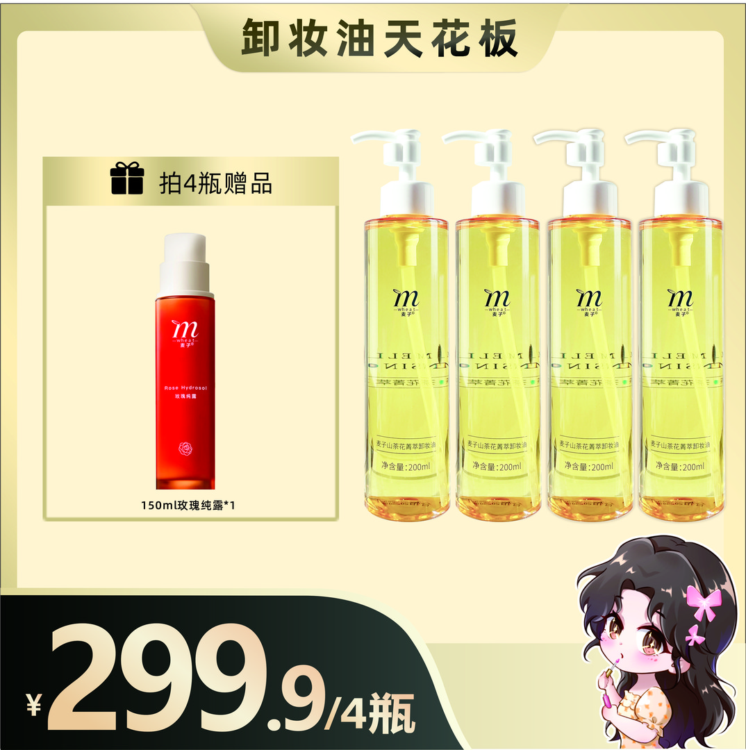 陈小卤蛋专属山茶花卸妆油4瓶装