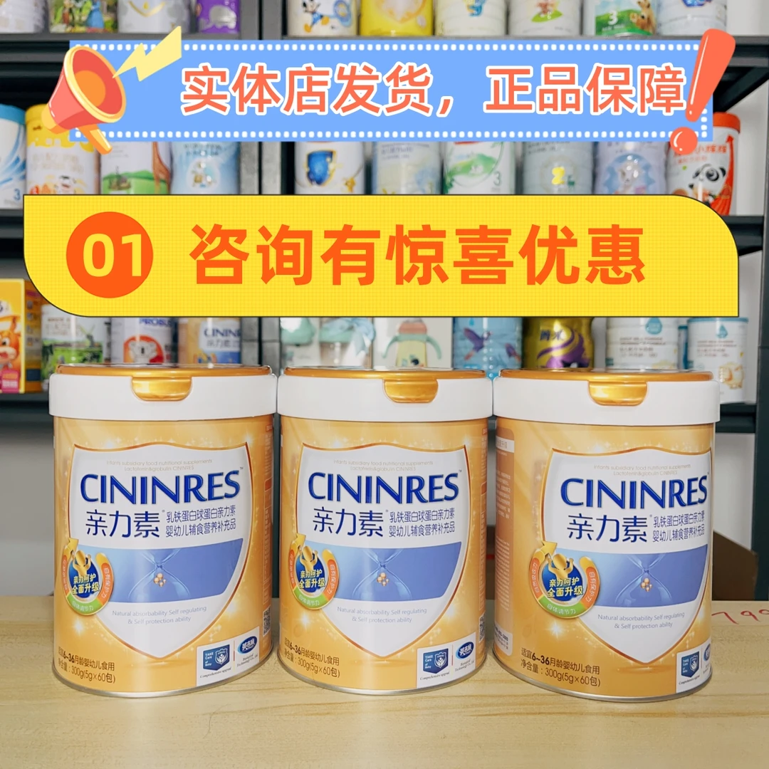 英吉利亲力素乳铁蛋白婴幼儿童免疫蛋黄球蛋白宝宝体质营养品300g