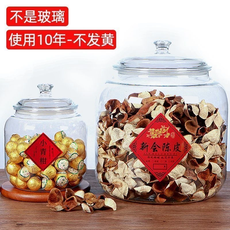陈皮储存罐食品级大容量透明茶叶罐储物罐鱼胶杂粮干货塑料密封罐
