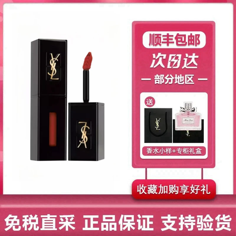 【顺丰包邮】YLS/圣♥兰罗口红黑管唇釉416烂番茄辣椒红610冰乌龙