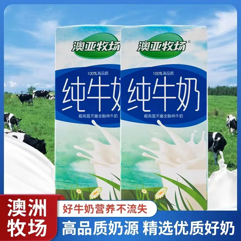 澳亚牧场纯牛奶1L全脂进口原装澳大利亚鲜牛奶奶茶店专用盒装国外