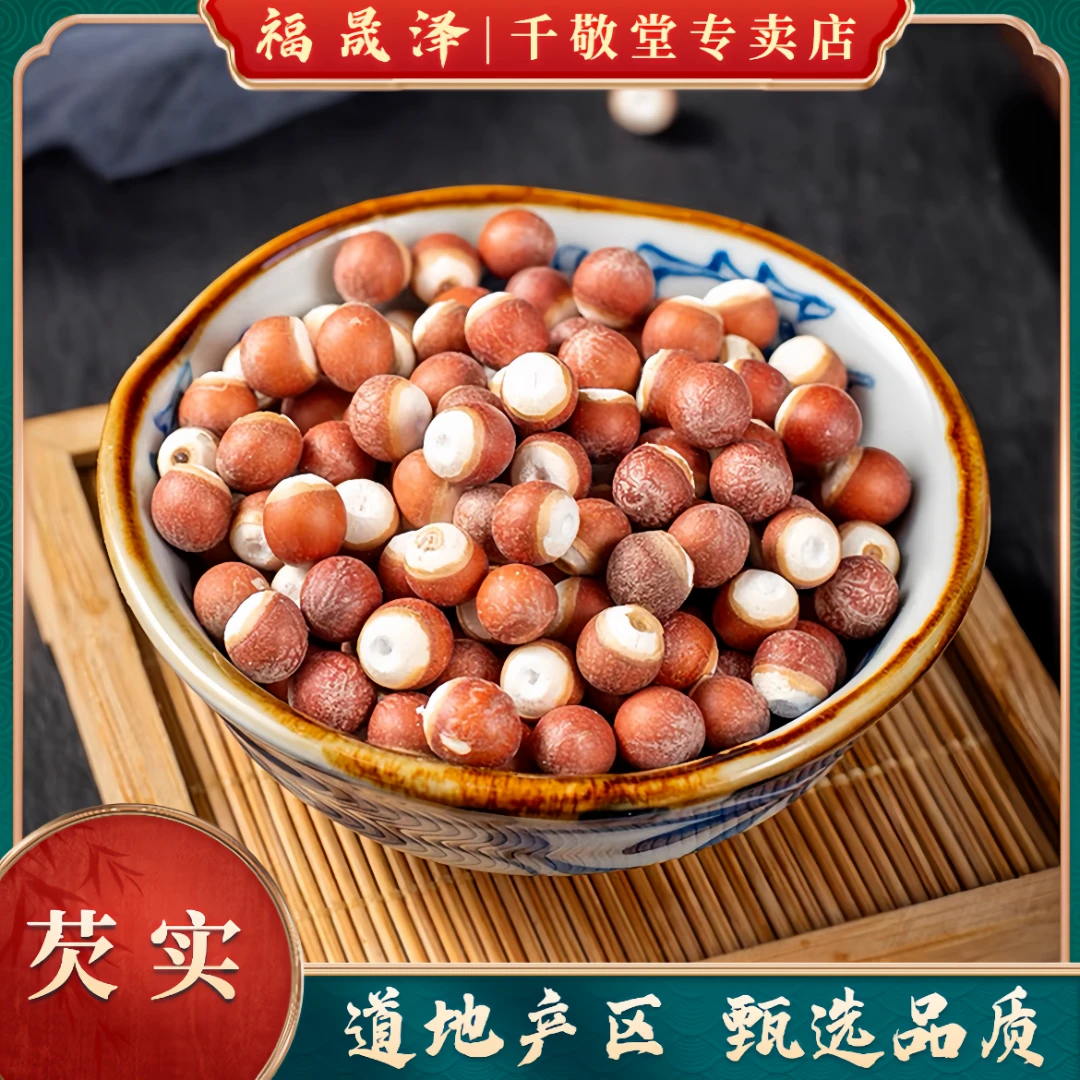 芡实 鸡头米精选大颗粒煮水泡水煲粥食用手工