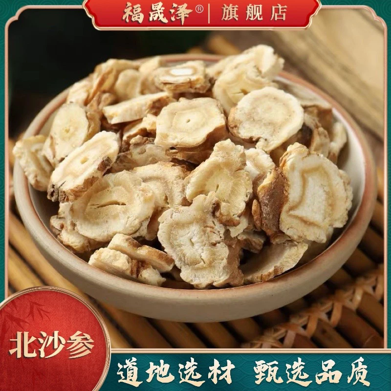 正品无硫 北沙参 层层筛选