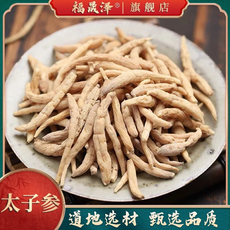 太子参 贵州太子参 孩儿参  正品无硫无熏