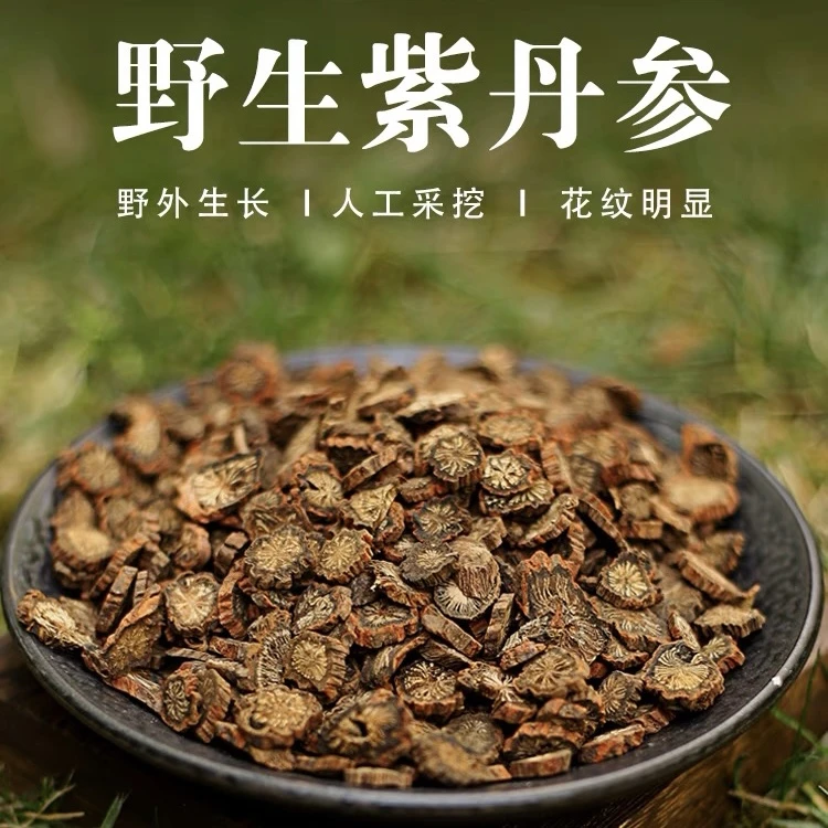 【丹参】山东紫丹参精选片 道地原材 无硫无熏 甄选品质