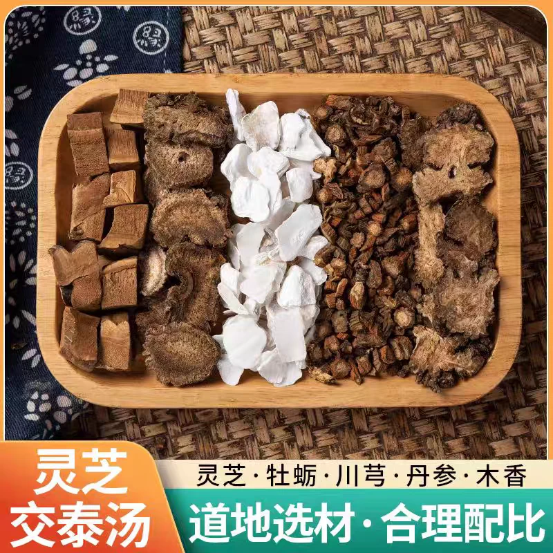 正品灵芝交泰汤灵芝丹参川芎牡蛎木香原产地滋补优选组合10副