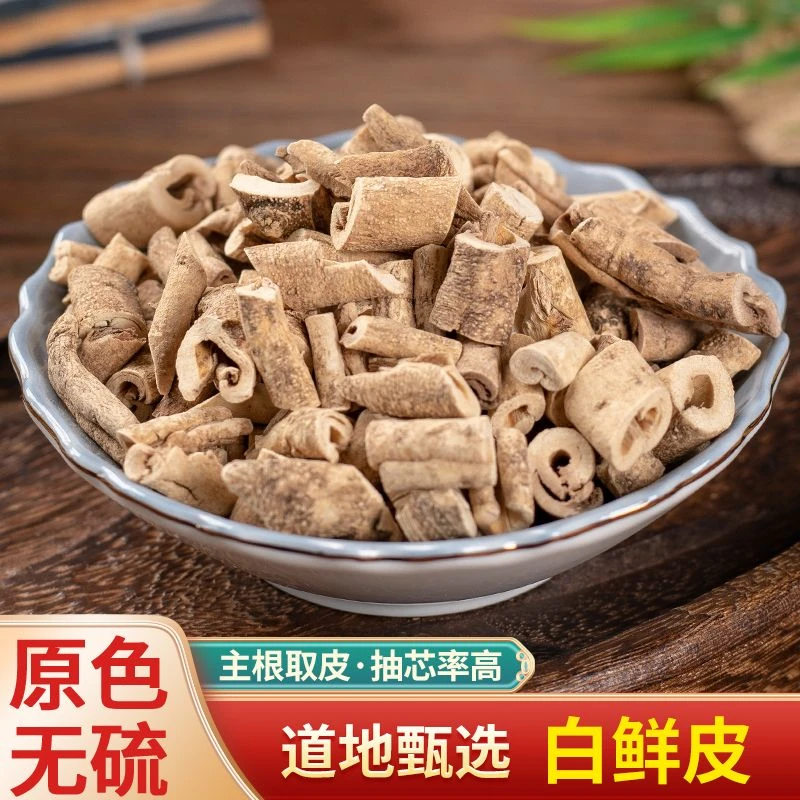 白鲜皮 正品无硫无熏 泡水煮水可搭枸杞