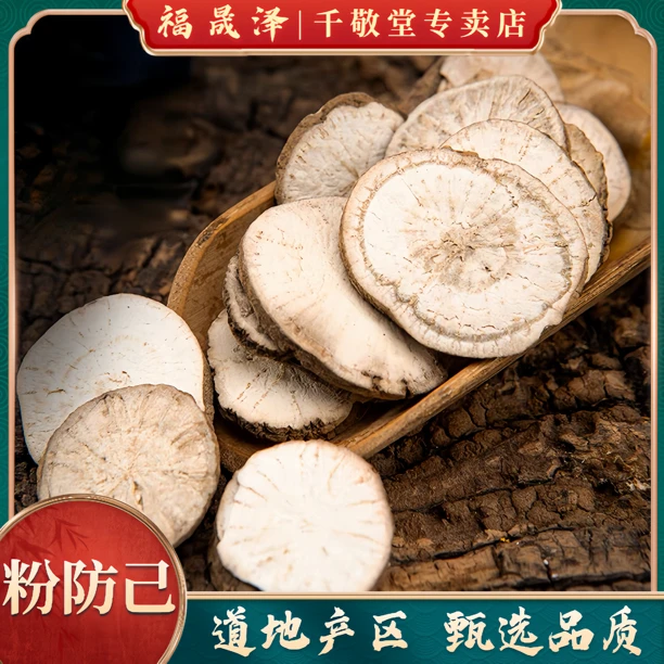 粉防己片精选大片手选片滋补食用