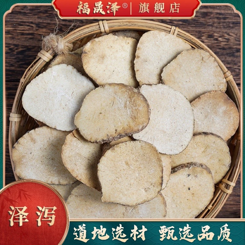 泽泻 福建泽泻片 高品质严选正品无硫无熏