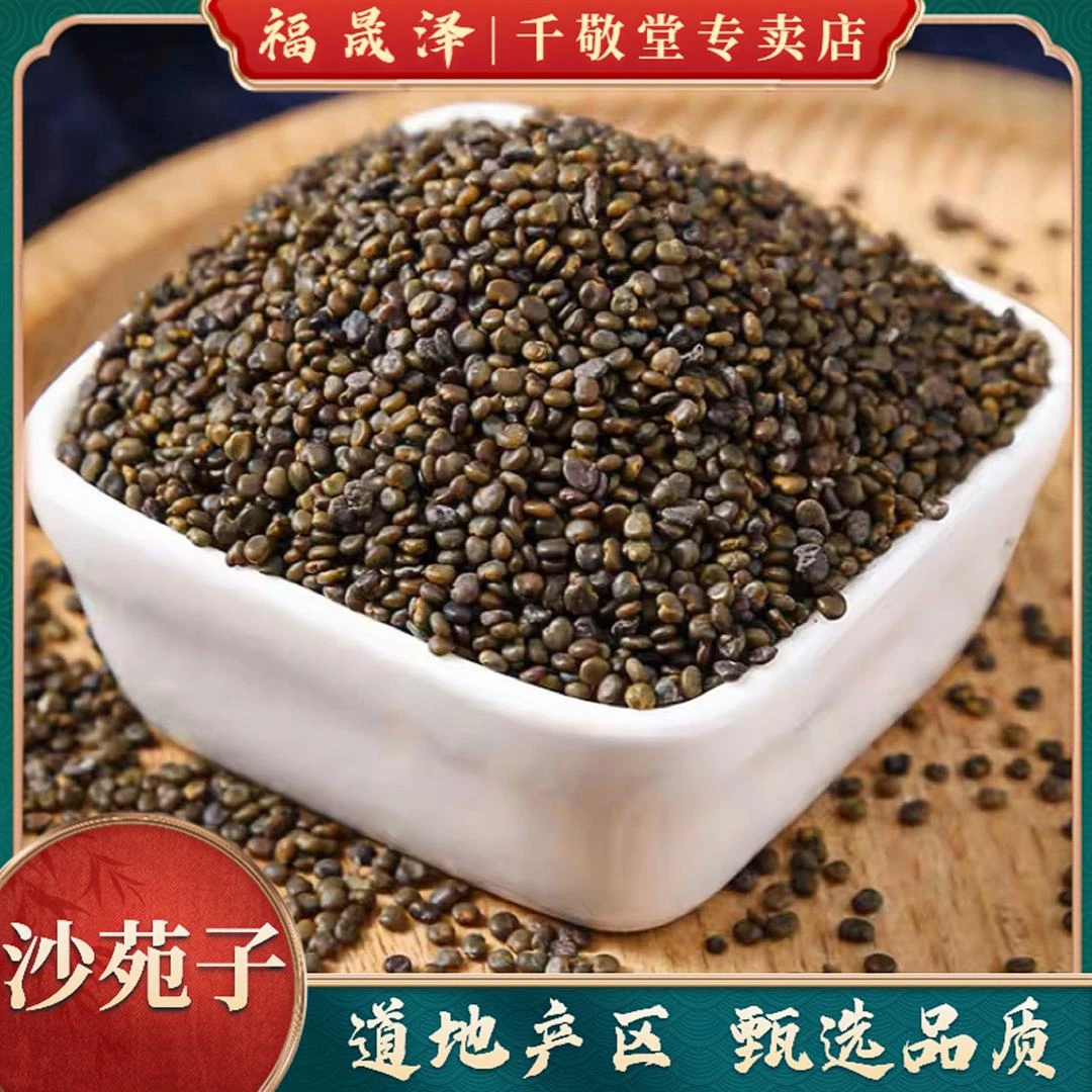 沙苑子 正品无硫新货 泡水煮水颗粒晾晒搭配枸杞川断