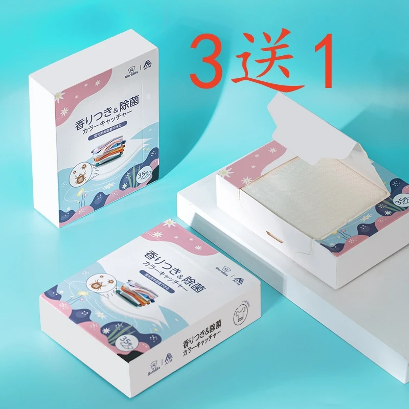 日本和匠洗衣纸吸色片洗衣机防串色色母片防染巾衣服不串染染色布