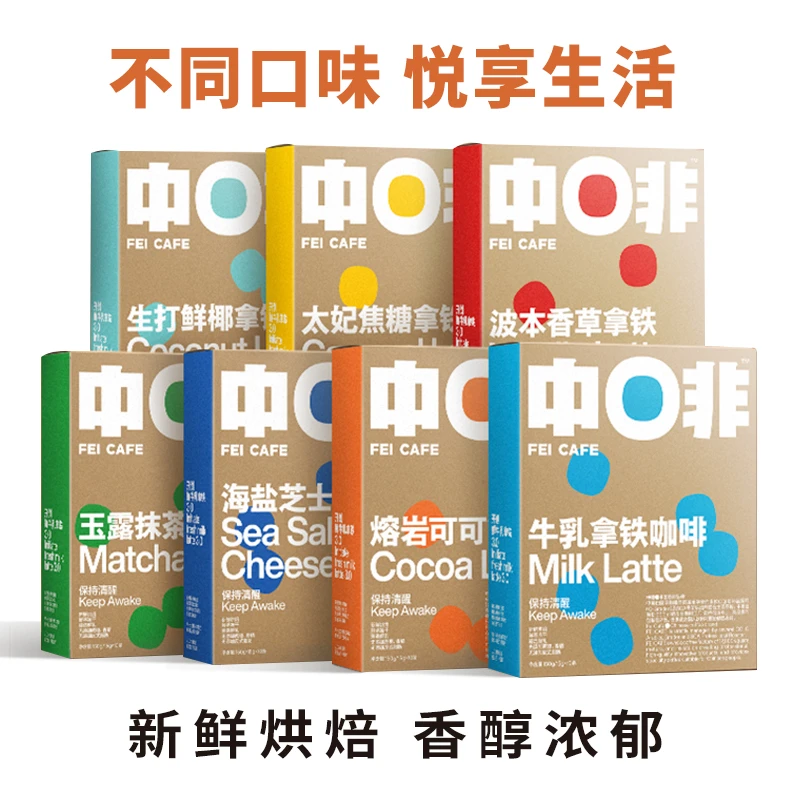 中啡牛乳拿铁咖啡10条/盒 生打鲜椰可可云南小粒冻干速溶咖啡粉