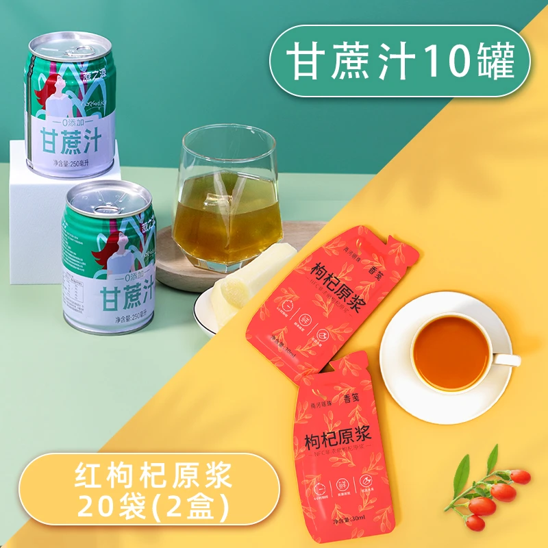 纯甘蔗汁10罐+2盒宁夏红枸杞原浆 清甜浓郁纯甘蔗原汁原浆