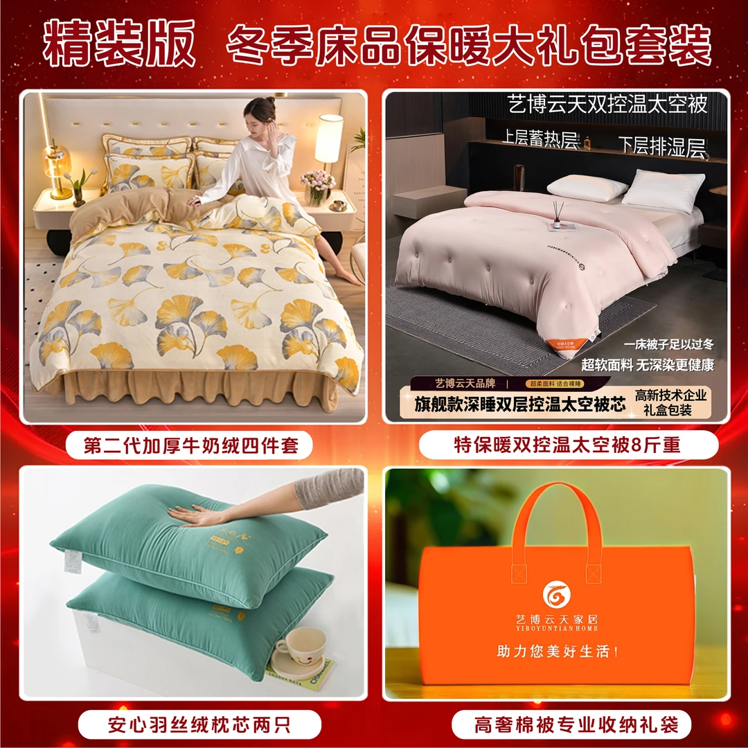 精装版太空被牛奶绒冬季大礼包（含被芯含枕芯两只）分二个包裹发