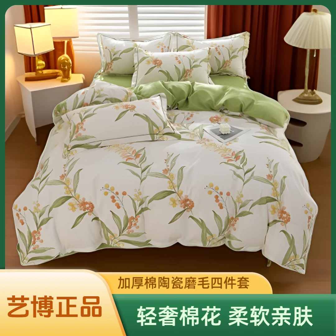 陶瓷柔软四件套|艺博云天|长绒棉四件套印花小清新透气床上加厚