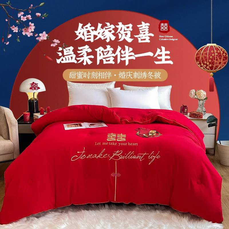 艺博云天【婚庆被】大红结婚被子喜冬加厚保暖冬季被褥婚庆被子