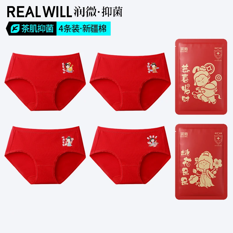 【红品系列】润微红色本命年茶肌抑菌内裤女纯棉薄款舒适女士中腰