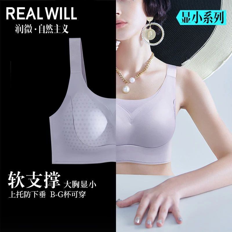 润微【显小系列】大胸薄款茶肌抑菌无痕内衣女上托防下垂文胸罩