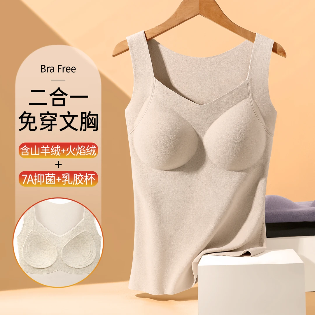 【保暖搭子】润微含山羊绒7A抑菌乳胶胸垫初秋无痕磨绒打底背心女士