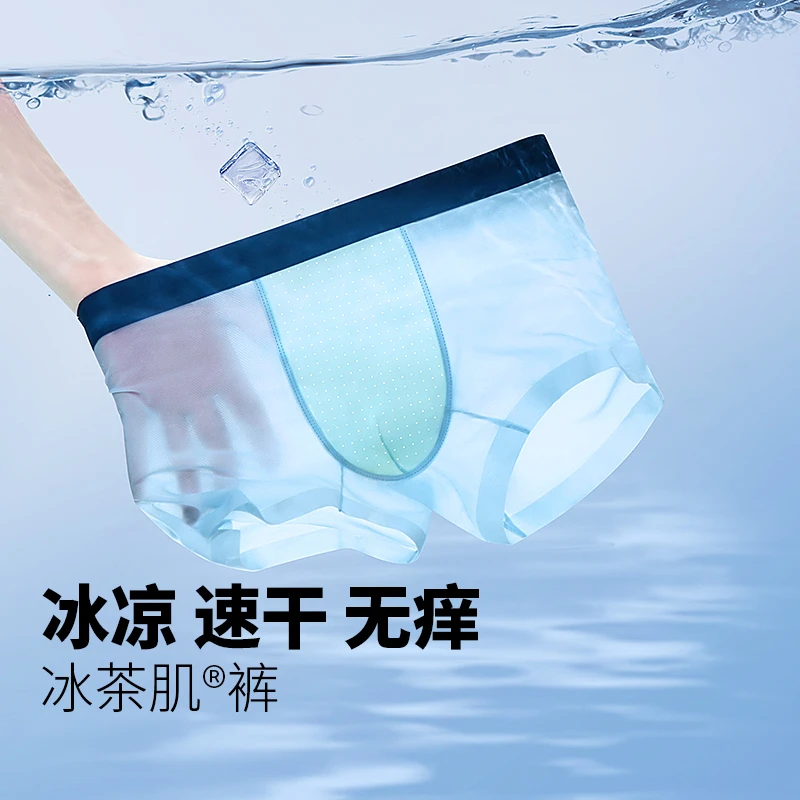 【茶肌系列】润微5条装抑菌薄款无痕男士内裤透气抗菌男四角裤