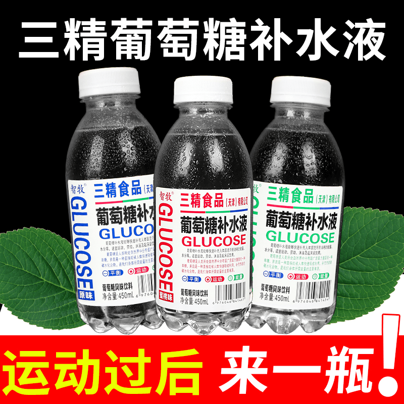 【低价促销】三精葡萄糖补水液一整箱批发原味蜜桃柠檬补充体力饮品