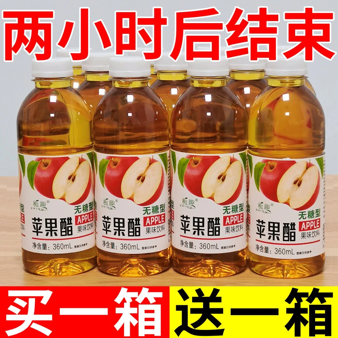 【无糖苹果醋】360ml瓶饮料0脂肪正品开胃厂家直销果味饮品批发特价