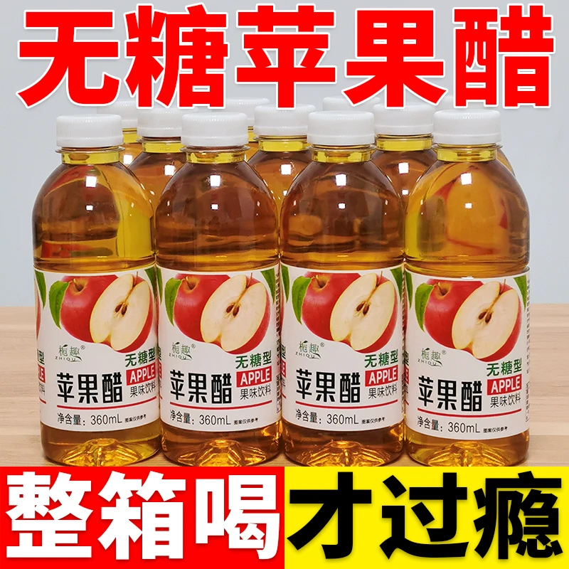 【整箱批发】源头厂家0脂苹果醋味饮料瓶装一整箱网红果醋饮品/批发