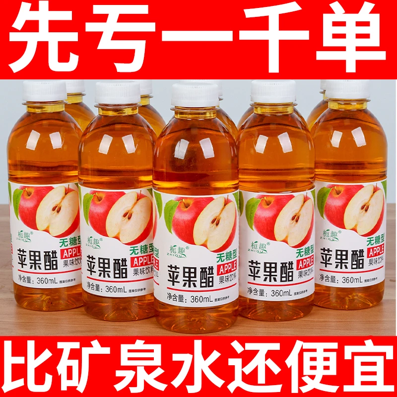 【12瓶福利】无糖饮料秋冬正宗苹果醋/整箱开胃果汁酸甜0添加糖批发
