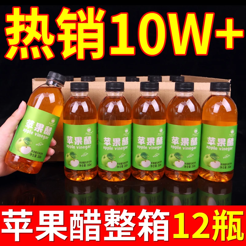 【活动特价】苹果醋饮料一整箱特价360ml*12小瓶装原浆源醋果汁特价