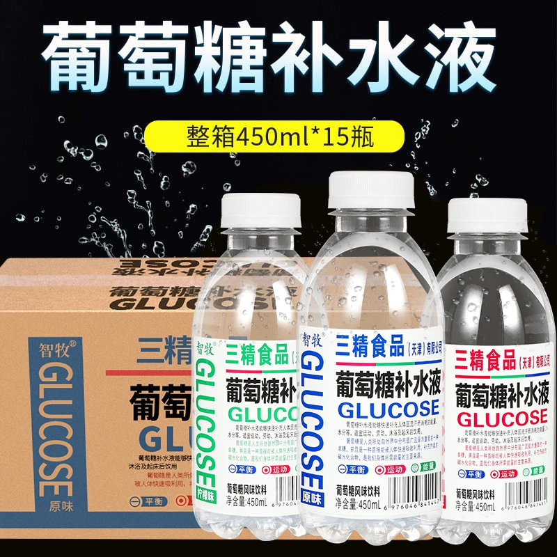 三精葡萄糖补水液整箱批发450ml*15瓶补水补糖健身运动饮料超值价
