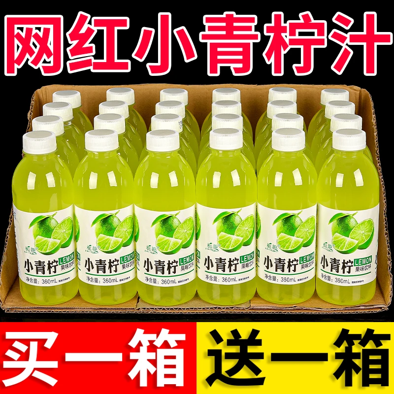 新店特价小青柠饮料一整箱装 360ml*12/24瓶装高颜值柠檬果味饮品
