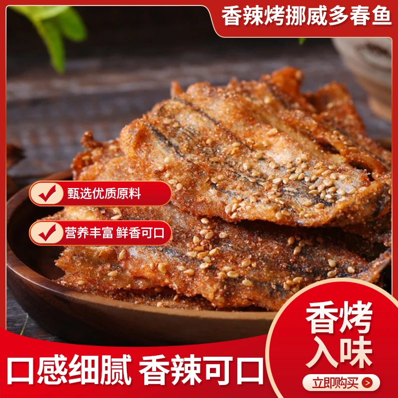 【5盒】香辣多春鱼小鱼干（顺丰冷链包邮）多春鱼即食海味零食