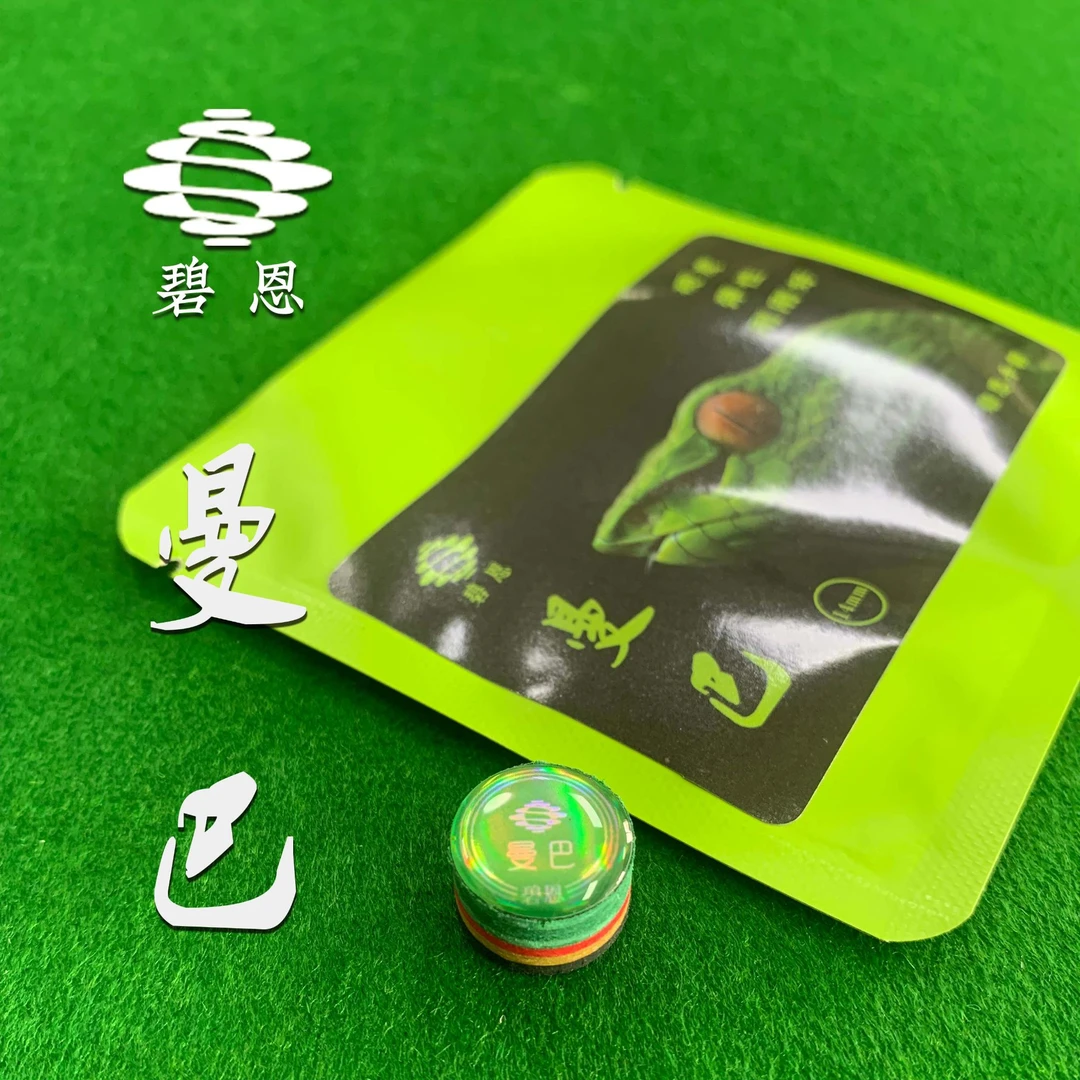 碧恩品牌多层台球杆皮头 H型号14mm 曼巴二代多层头皮皮头 单颗