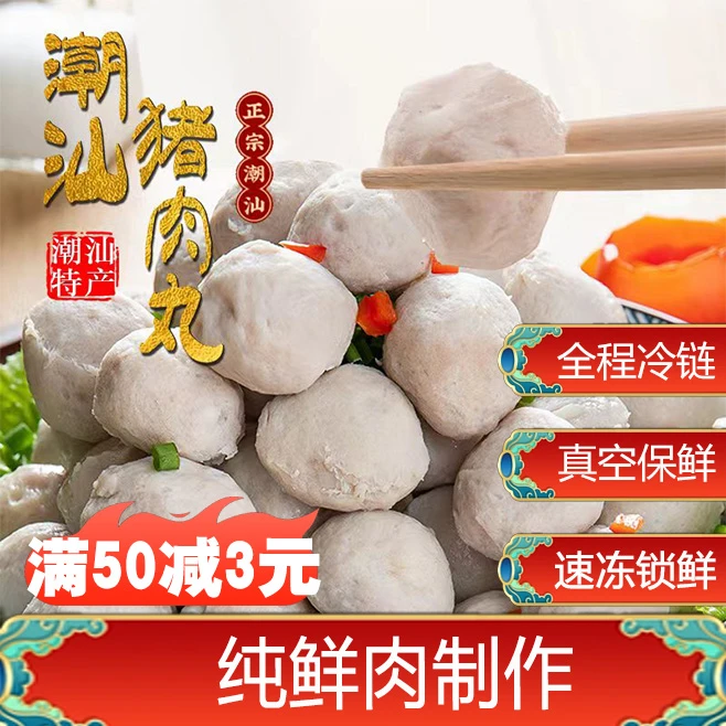 玩一丸3斤潮汕正宗猪肉丸 Q弹鲜爽 烧烤火锅汤料 速冻6包 *250克