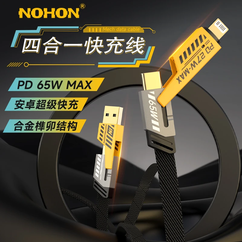 Nohon/诺希四合一数据线多功能PD65W快充电线尼龙编织安卓type-c